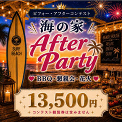 【会場参加】海の家After Party参加券
