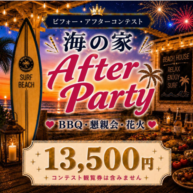 【会場参加】海の家After Party参加券