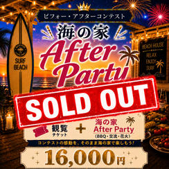 【会場参加】観覧＋海の家After Party