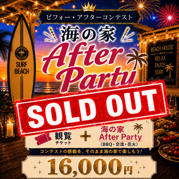 【会場参加】観覧＋海の家After Party