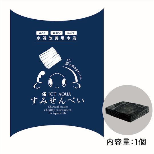 水質改善用木炭 「すみせんべい」（1個）【カメ・金魚・メダカ・ベタ用】