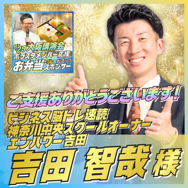 【吉田 智哉様専用】ボラスタメンバー応援 お弁当スポンサー