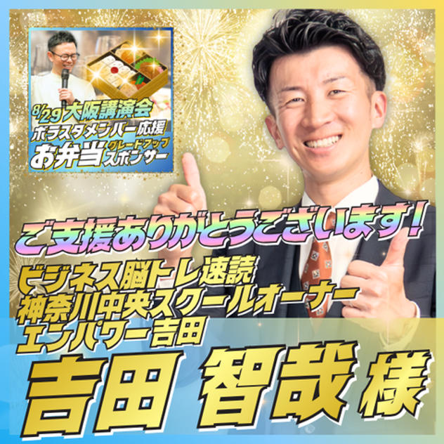 【吉田 智哉様専用】ボラスタメンバー応援 お弁当スポンサー