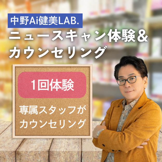 【1回体験】ニュースキャン体験