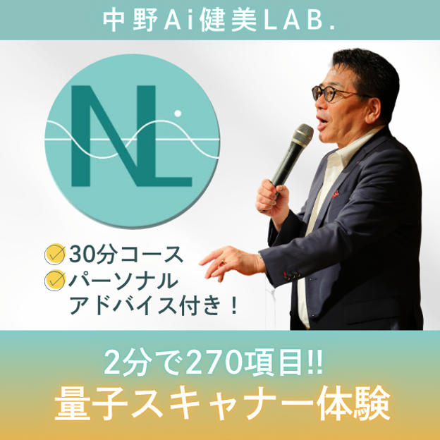 《2分で270項目がわかる》量子スキャナ体験＆パーソナルアドバイス付き！