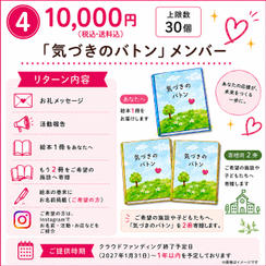 ④「気づきのバトン」メンバー