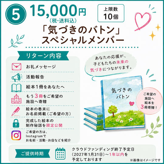 ⑤ 「気づきのバトン」スペシャルメンバー