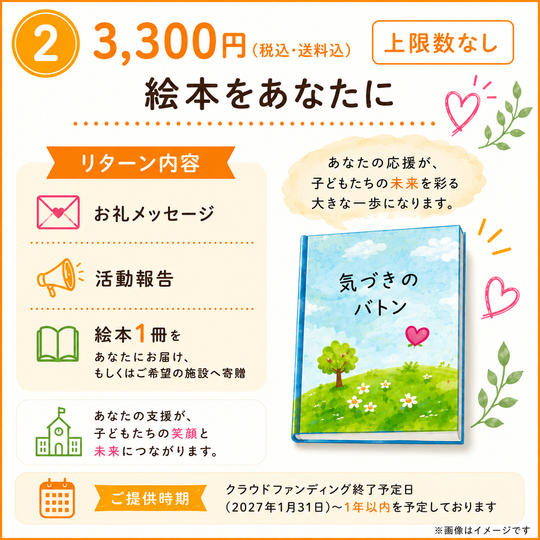 ② 絵本をあなたに