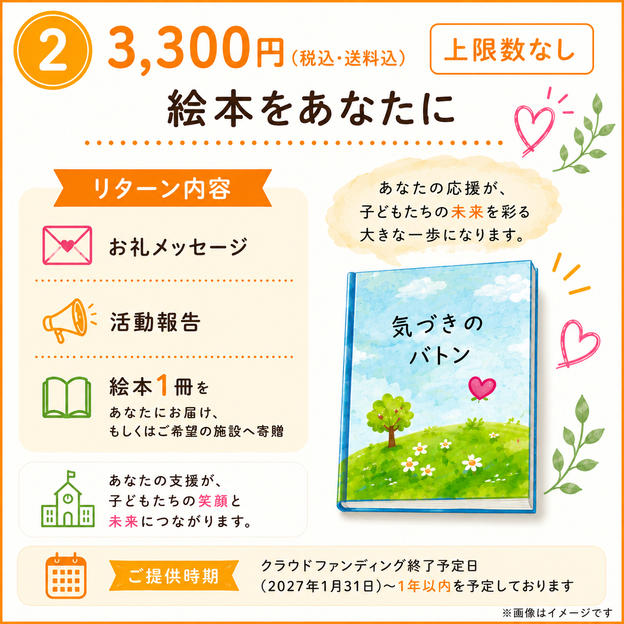 ② 絵本をあなたに
