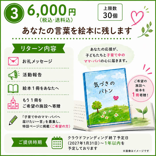 ③ あなたの言葉を絵本に残します