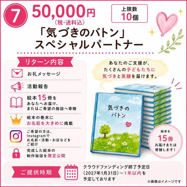 ⑦「気づきのバトン」スペシャルパートナー