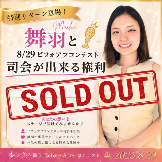 【会場参加】舞羽と司会出来る権利
