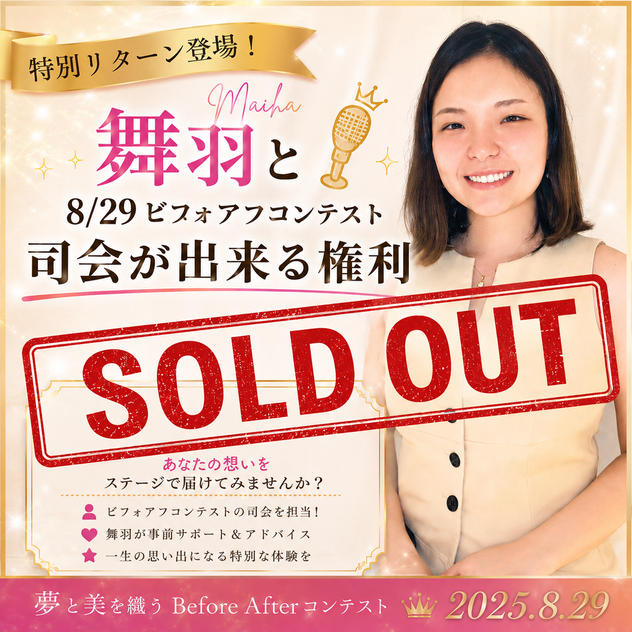 【会場参加】舞羽と司会出来る権利