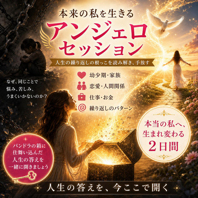 本格アンジェロセッション