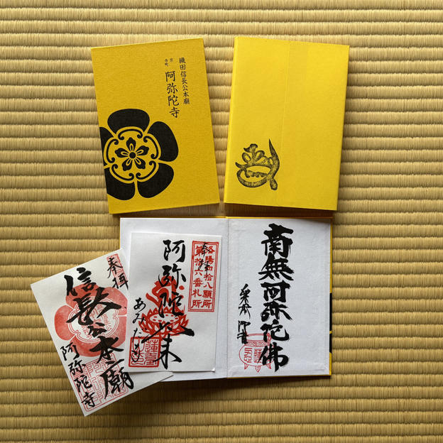 住職直筆名号入り朱印帳と朱印2種類（阿弥陀如来・信長公本廟）