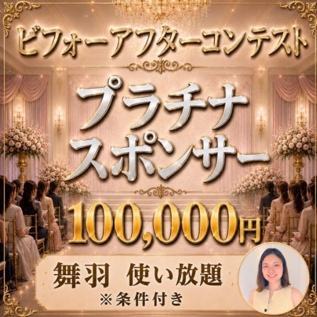 プラチナスポンサー
