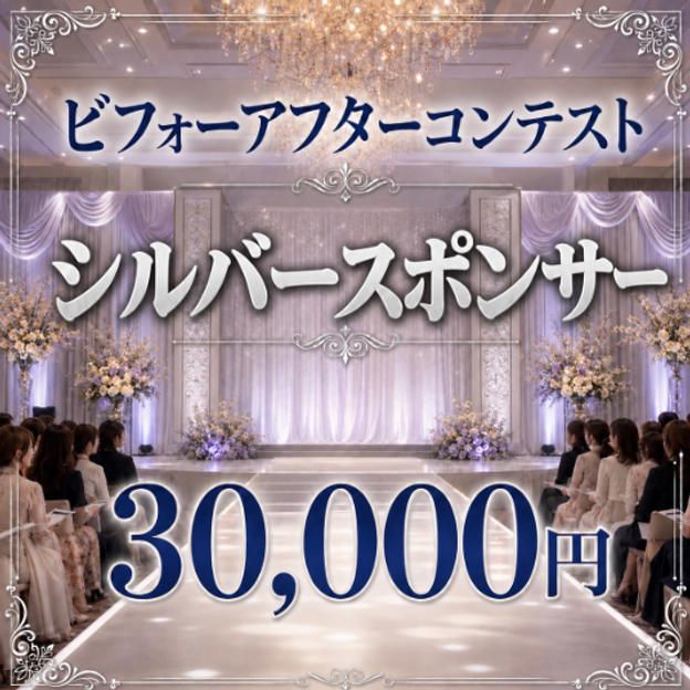 シルバースポンサー