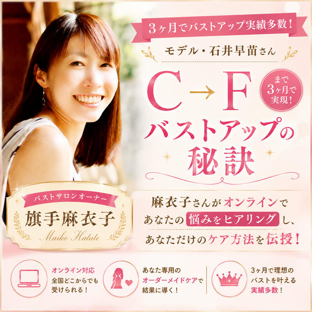 【コーチリターン】チームSANAEwithM 重力に負けへん隊♡旗手麻衣子のバストケア体験