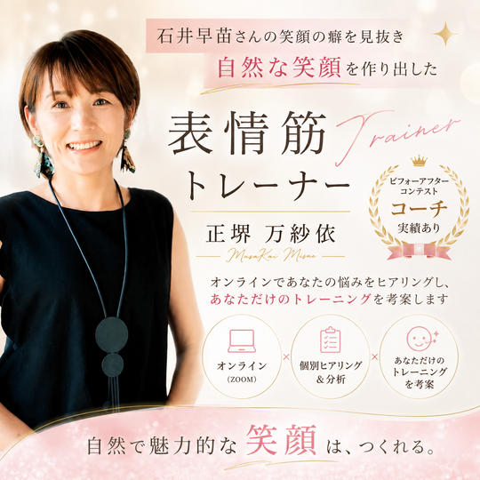 【コーチリターン】チームSANAEwithM 重力に負けへん隊♡正堺万紗依の表情筋体験