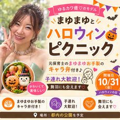 【モデルリターン】チームゆるカワ凛♡元保育士まゆまゆと行くピクニック券