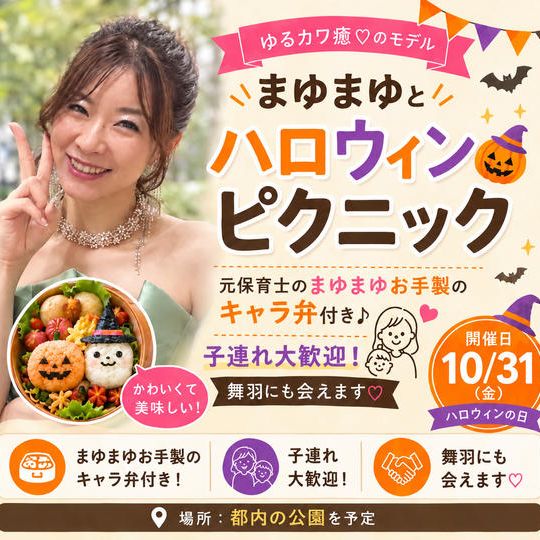【モデルリターン】チームゆるカワ凛♡元保育士まゆまゆと行くピクニック券