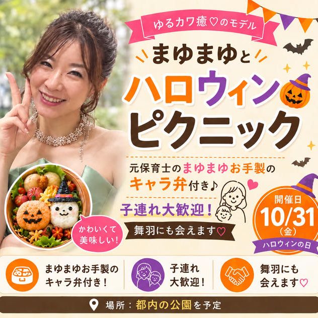 【モデルリターン】チームゆるカワ凛♡元保育士まゆまゆと行くピクニック券