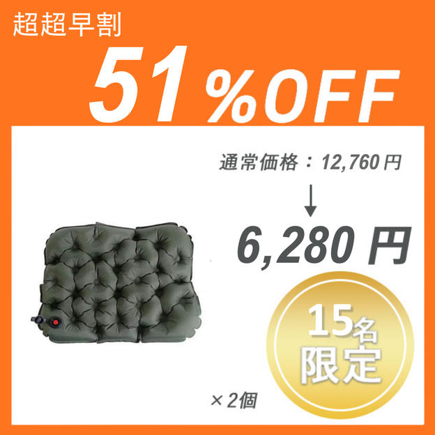 【超超早割】3Dエアークッション (Inflatable cushion) ×2セット