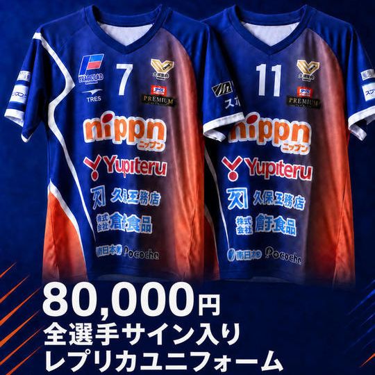 全選手サイン入り レプリカユニフォーム
