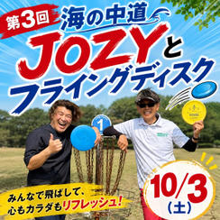 第３回海の中道JOZY杯ディスクゴルフ