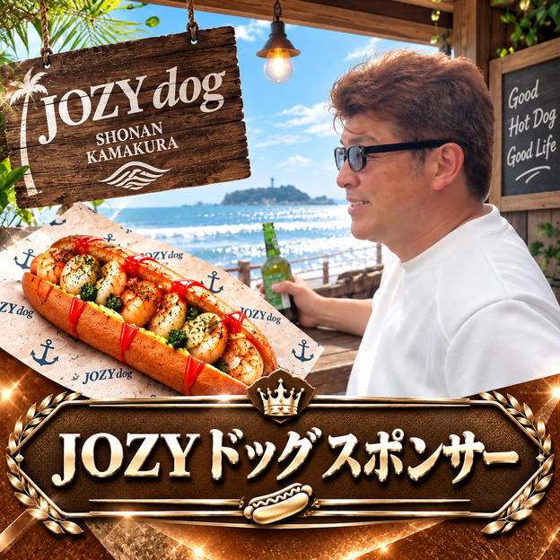 専用リターン（JOZYドッグ）