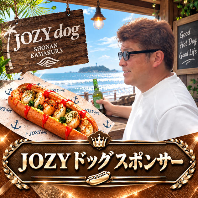 専用リターン（JOZYドッグ）