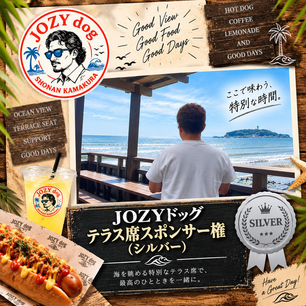 JOZYドッグ テラス席スポンサー権(シルバー）