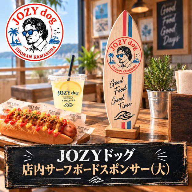 店内サーフボードスポンサー（大）
