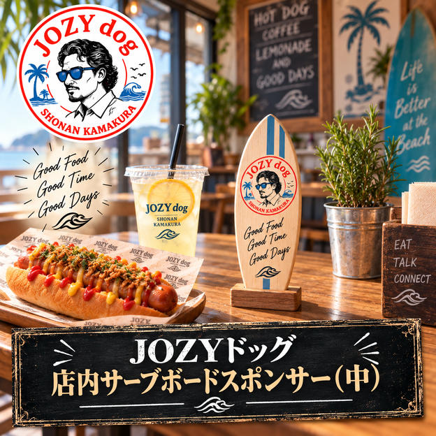 店内サーフボードスポンサー（中）