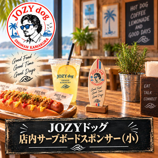 店内サーフボードスポンサー（小）
