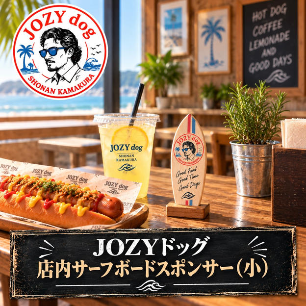 店内サーフボードスポンサー（小）