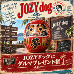 JOZYドッグにダルマプレゼント権