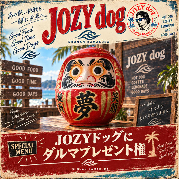 JOZYドッグにダルマプレゼント権