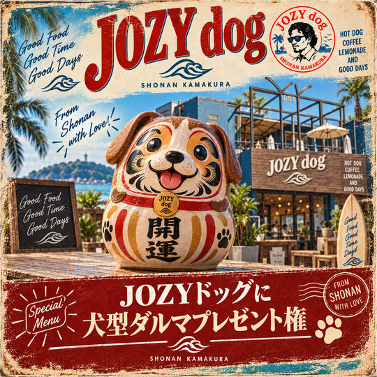 JOZYドッグに犬型ダルマプレゼント権