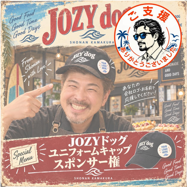 JOZYドッグ ユニフォームキャップスポンサー権