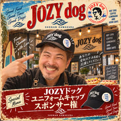 JOZYドッグ ユニフォームキャップスポンサー権
