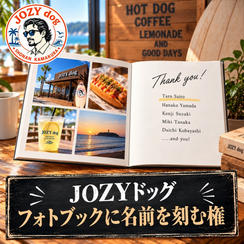 JOZYドッグ フォトブックに名前を刻む権