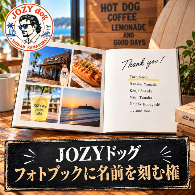 JOZYドッグ フォトブックに名前を刻む権