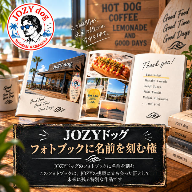 JOZYドッグ フォトブックに名前を刻む権