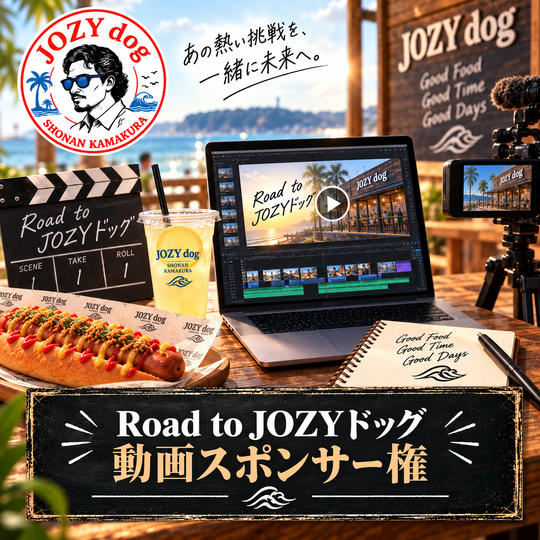 Road to JOZYドッグ動画スポンサー権