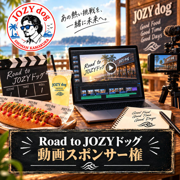 Road to JOZYドッグ動画スポンサー権