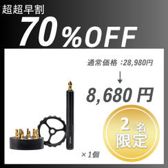 【超超早割】Spinner Drive Pro ×１セット