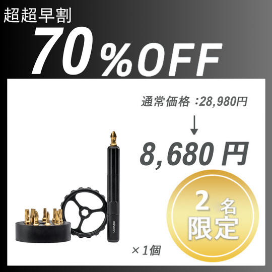 【超超早割】Spinner Drive Pro ×１セット