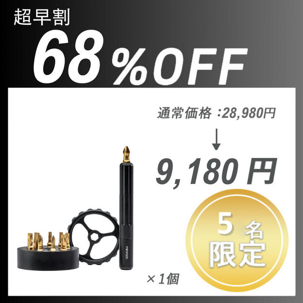 【超早割】Spinner Drive Pro ×１セット