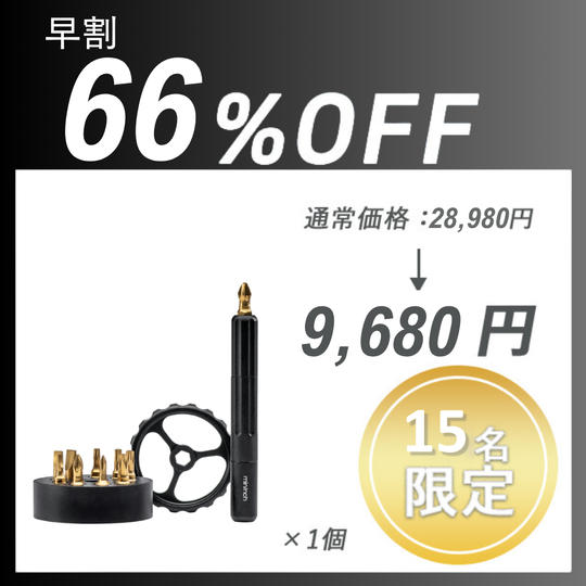 【早割】Spinner Drive Pro ×１セット